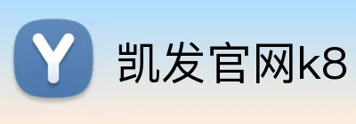 凯发官网k8 logo